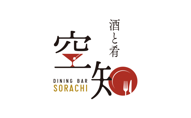 ダイニングBAR「空知 SORACHI」様のロゴデザインとサインデザイン